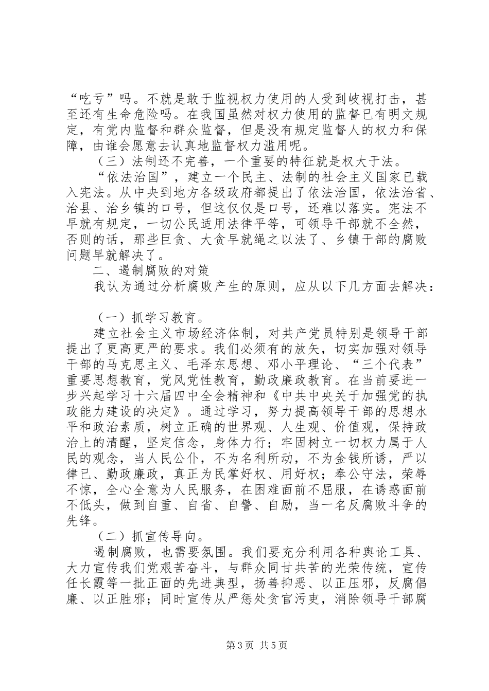 读从辉煌到末路有感九_第3页