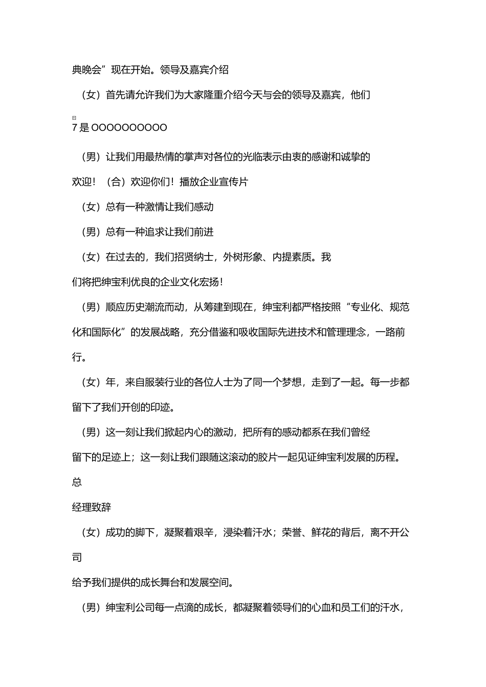 周年庆典活动主持人串词_第2页