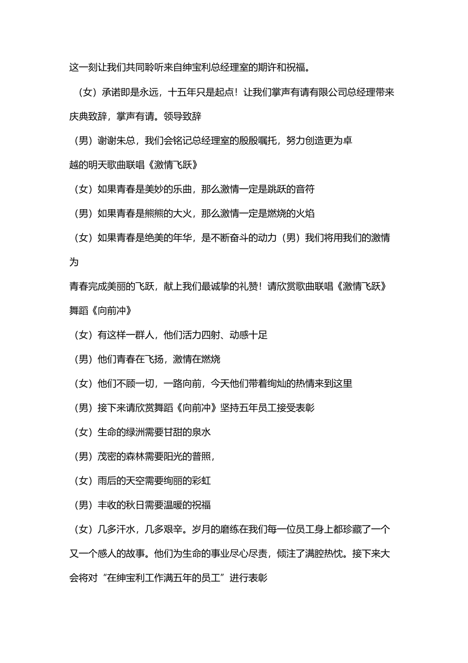 周年庆典活动主持人串词_第3页