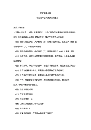 周年庆典活动主持人串词