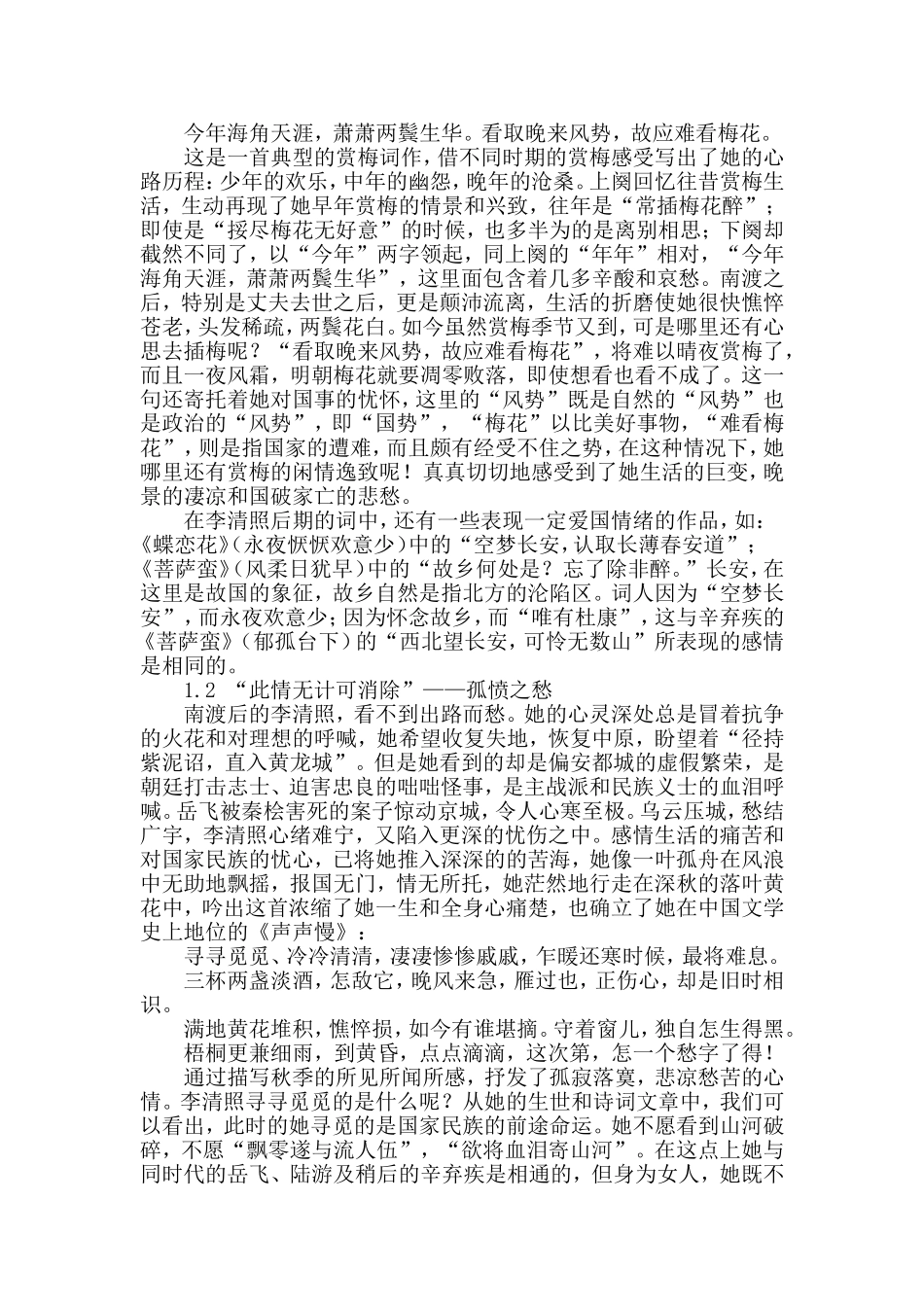 论李清照后期诗词中的愁情美_第3页