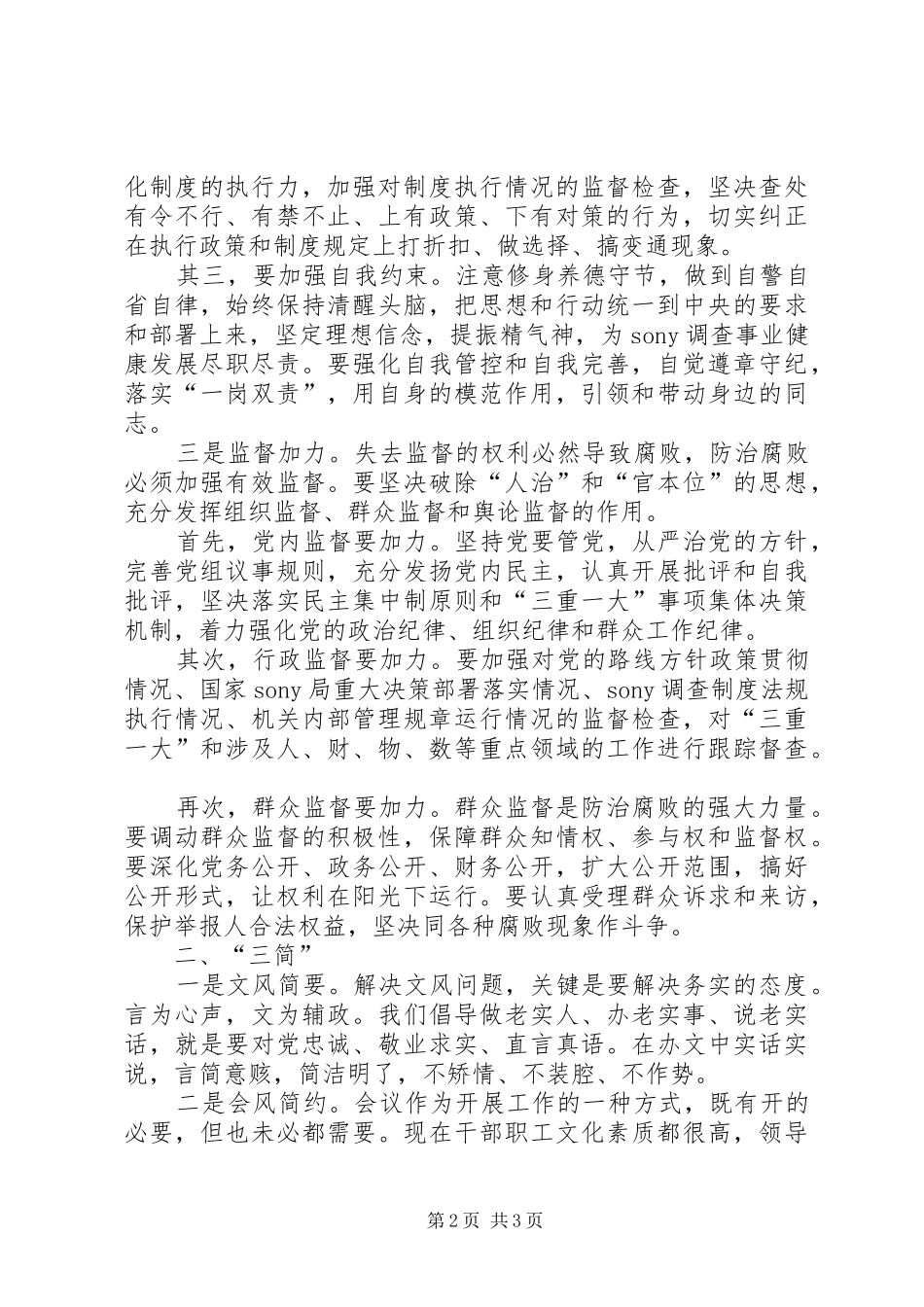 弘扬为民务实清廉心得体会_第2页
