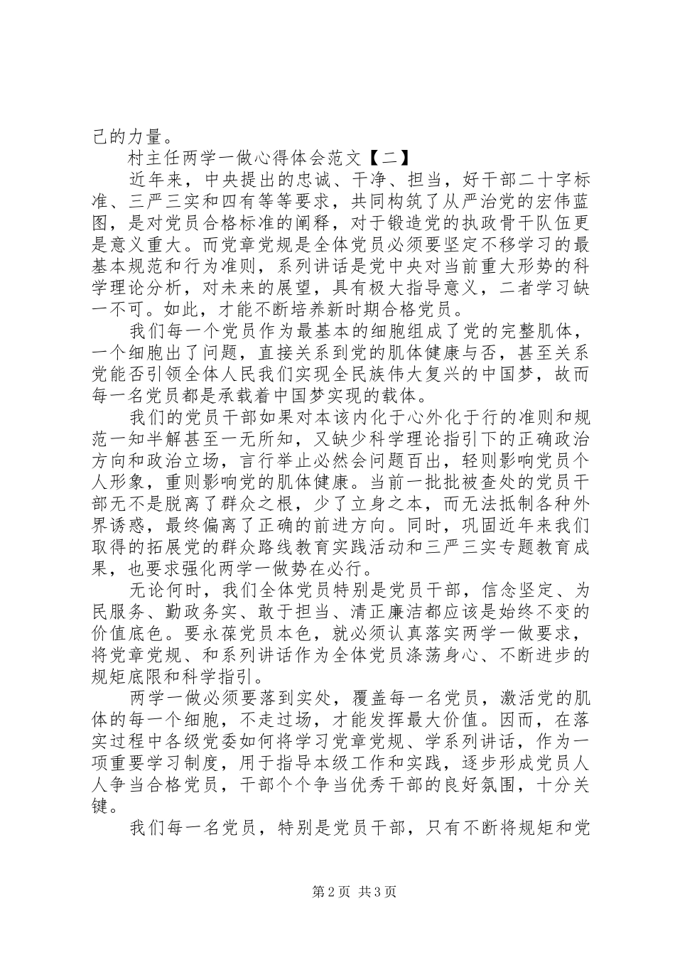 村主任两学一做心得体会范文_第2页