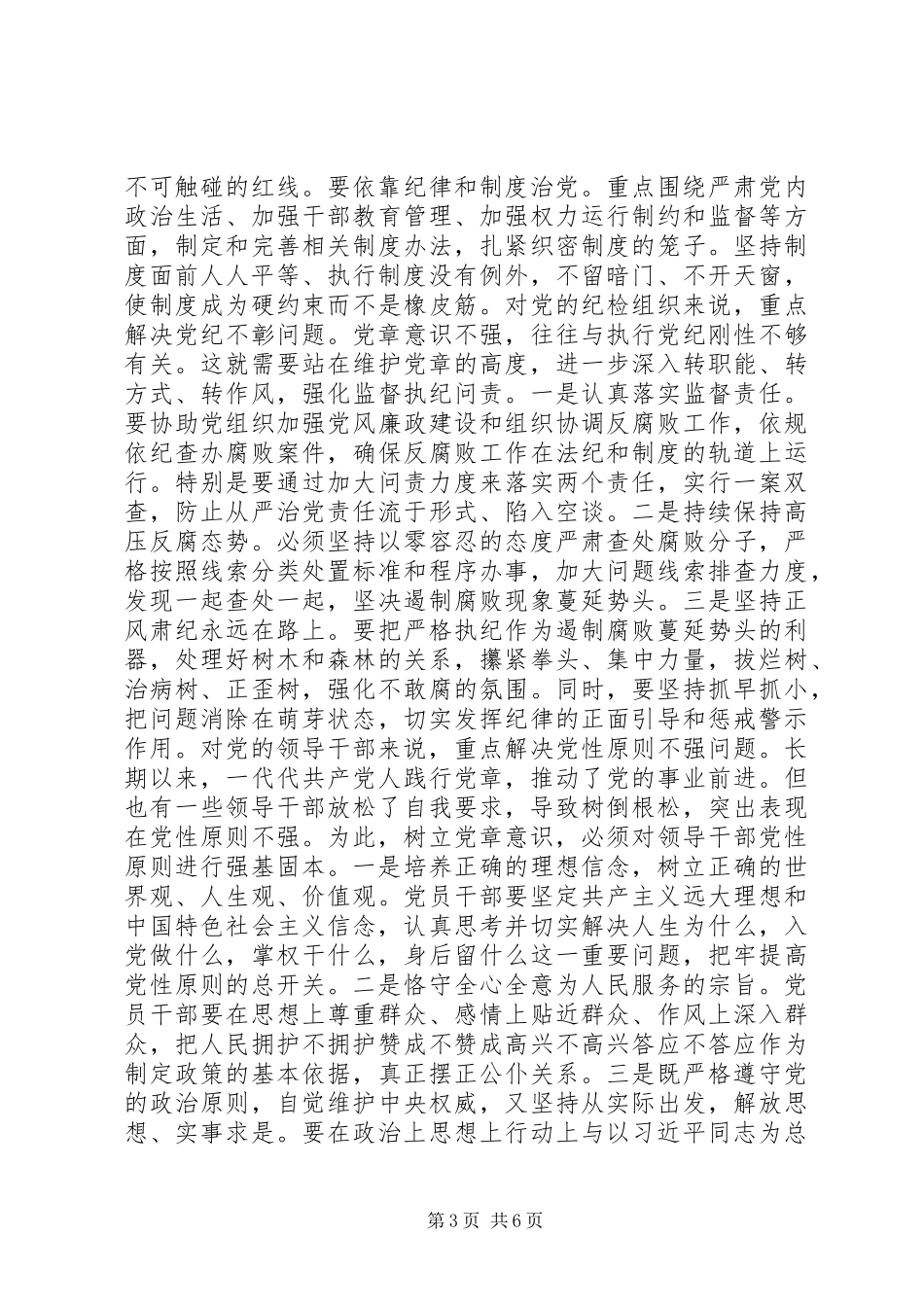 党章意识学习心得体会_第3页