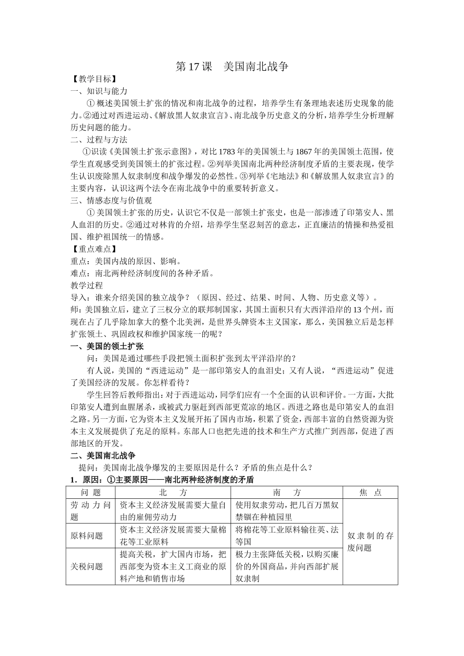 第17课____美国南北战争教案_第1页