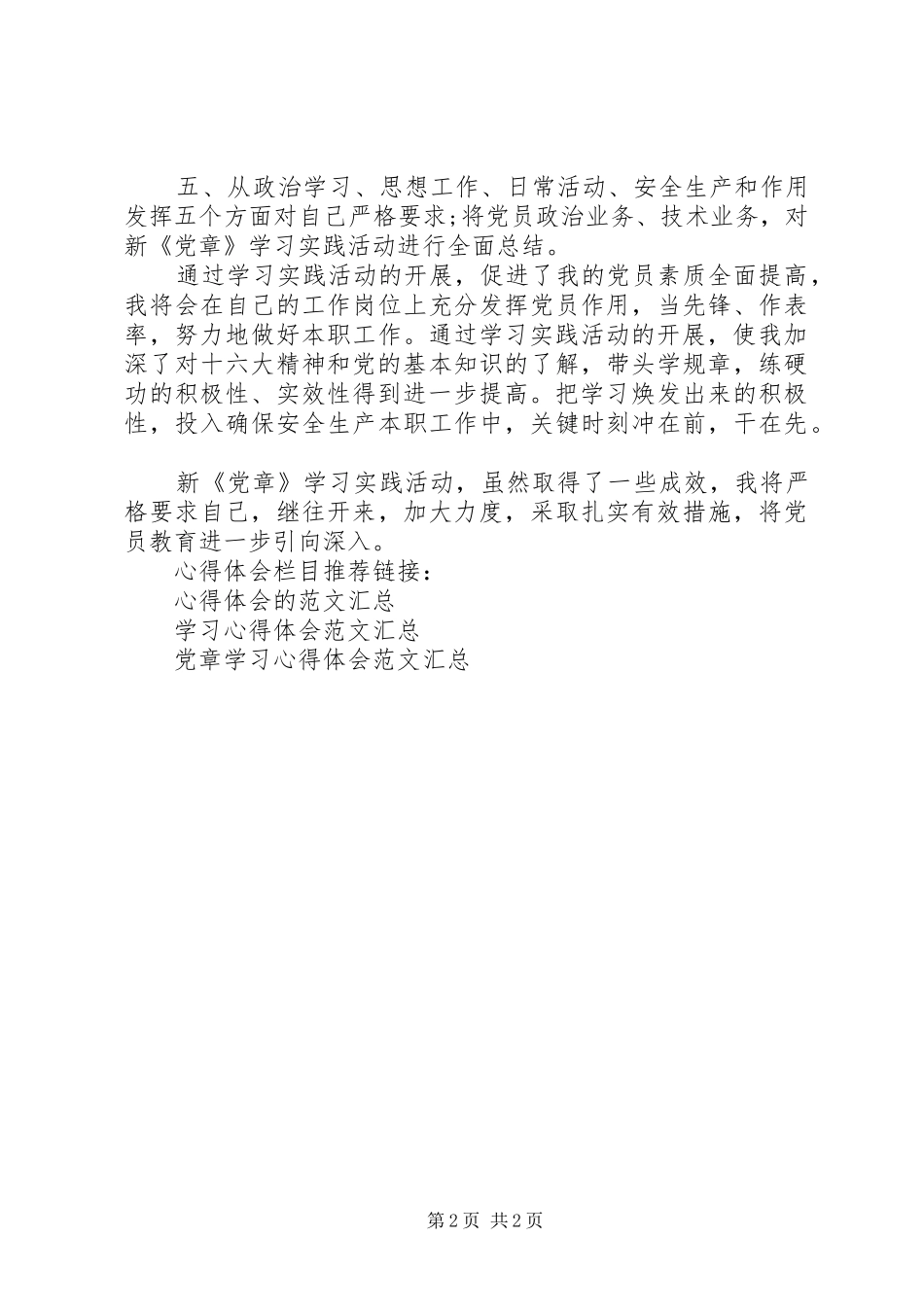 党员个人学习党章心得体会_第2页