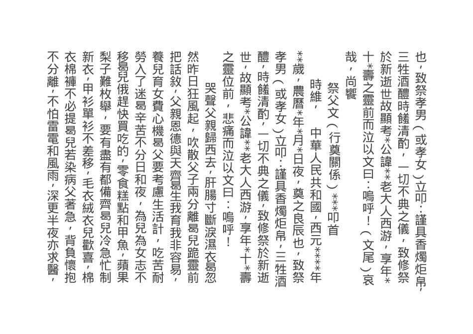 民間通用祭文大全_第2页