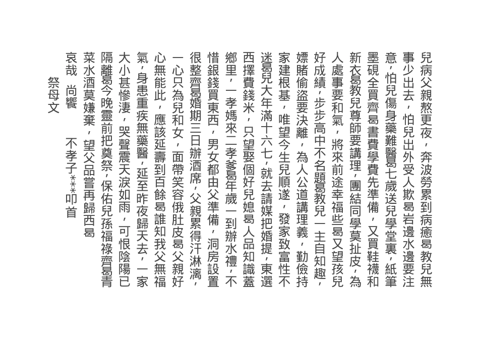 民間通用祭文大全_第3页