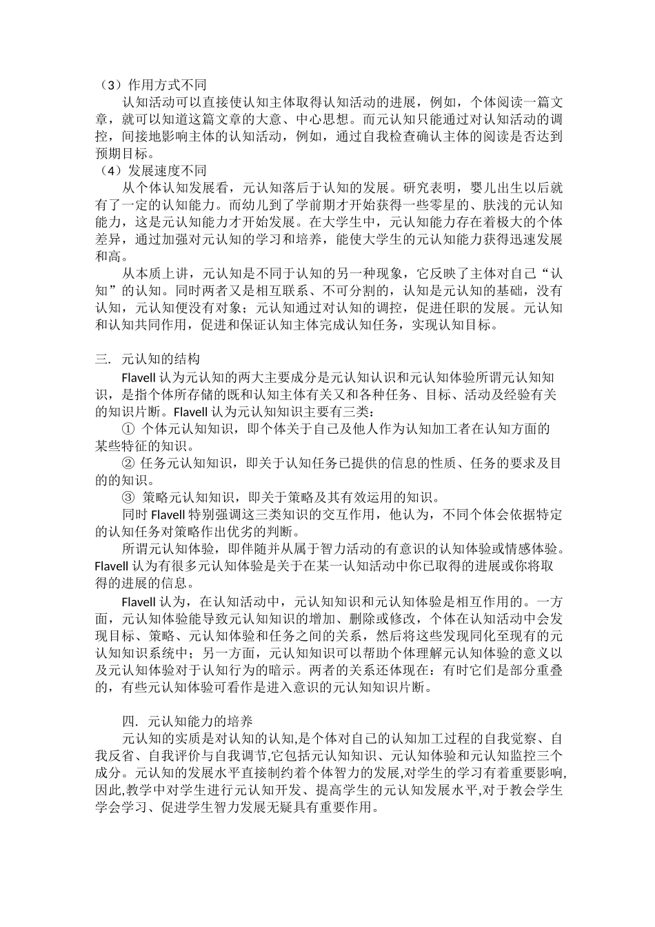 行为主义学习理论的基本理论观点_第3页