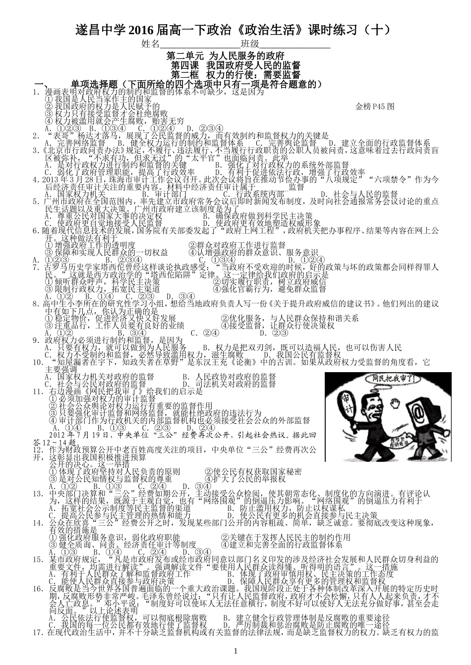 政治生活242权力的行使：需要监督_第1页