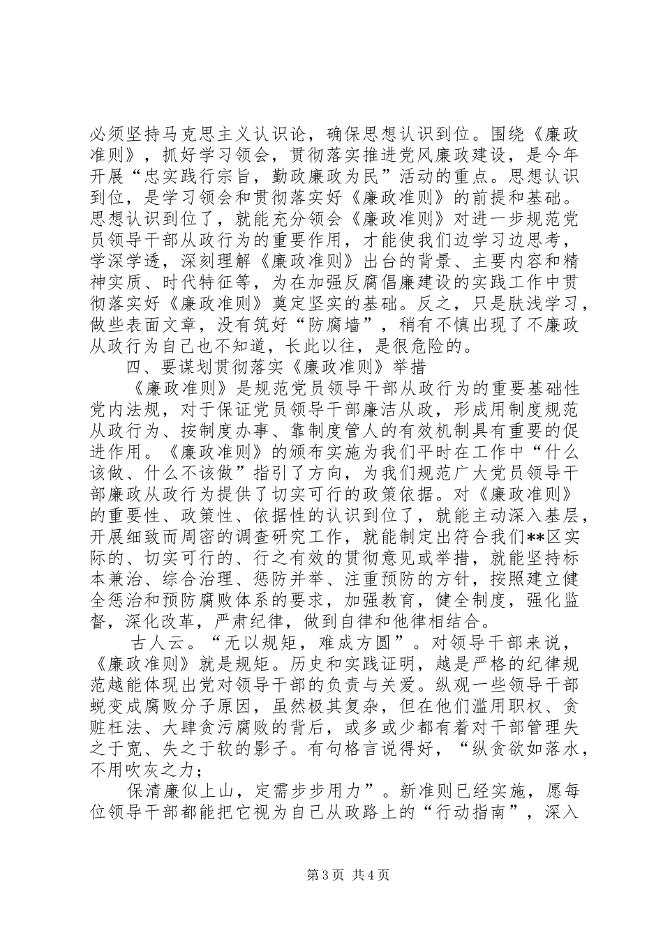 人大党员干部学习《廉政准则》心得体会_第3页