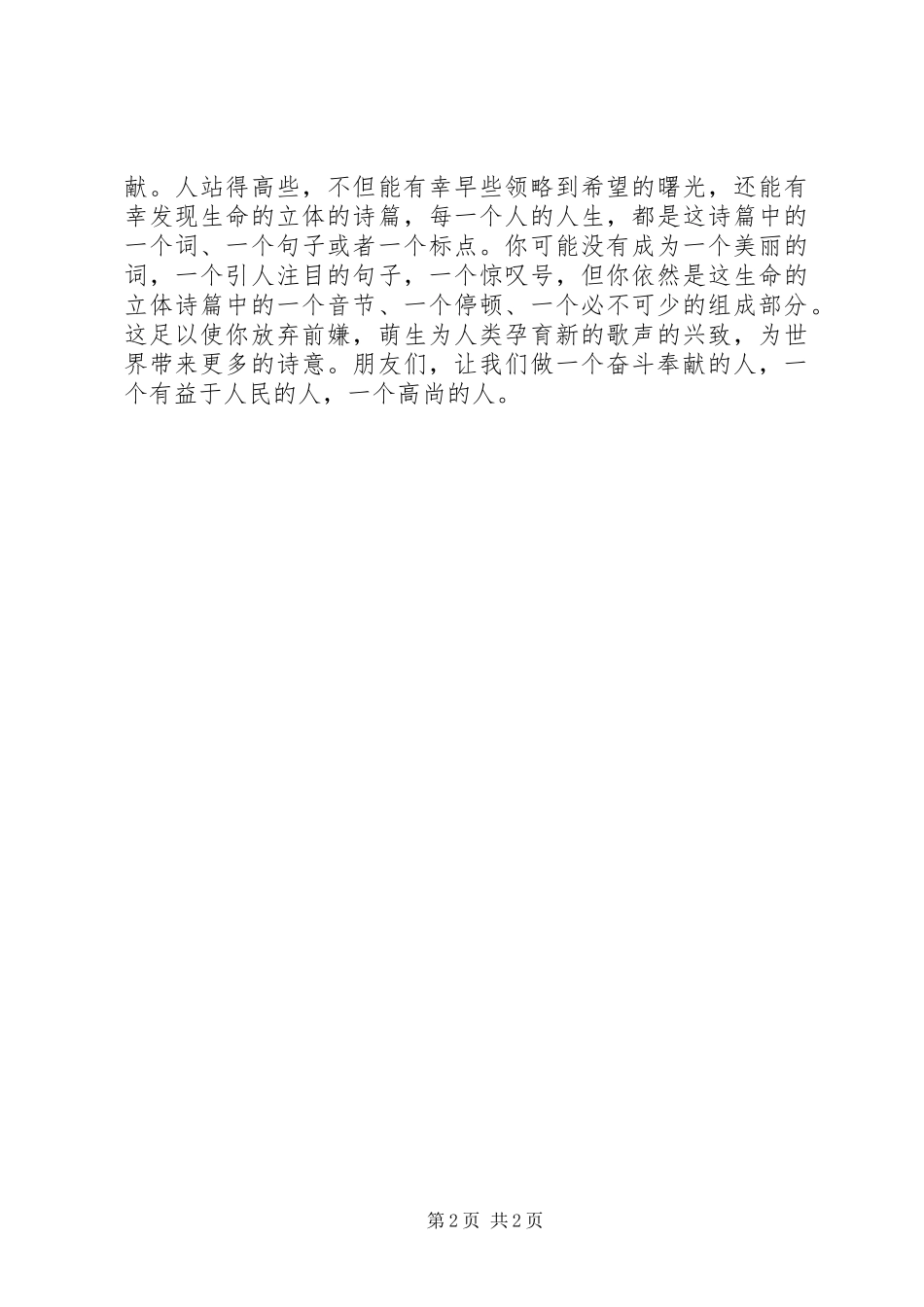 乡镇干部学习体会_第2页