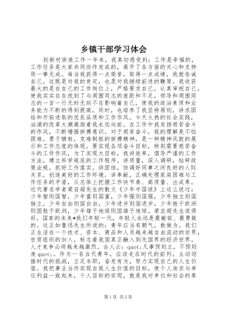 乡镇干部学习体会