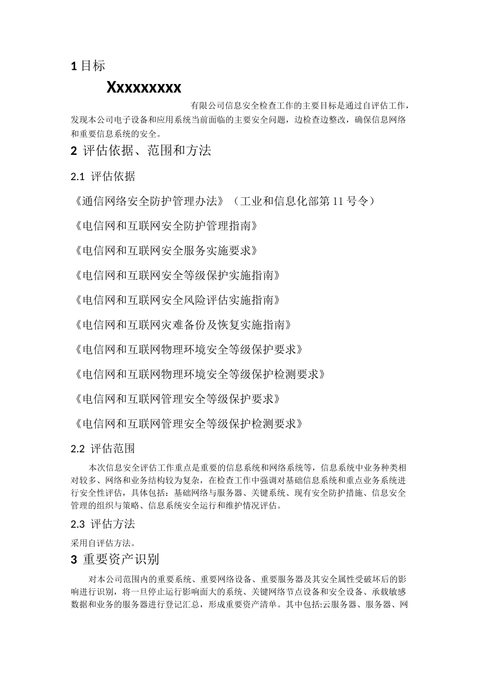 安全性评估报告_第3页