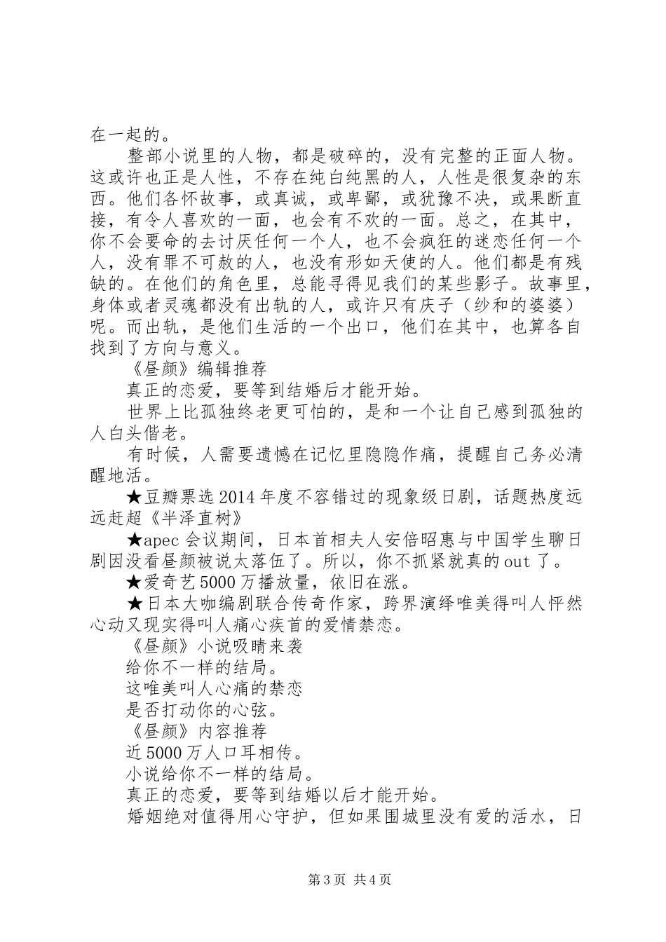 读《昼颜》有感心得_第3页