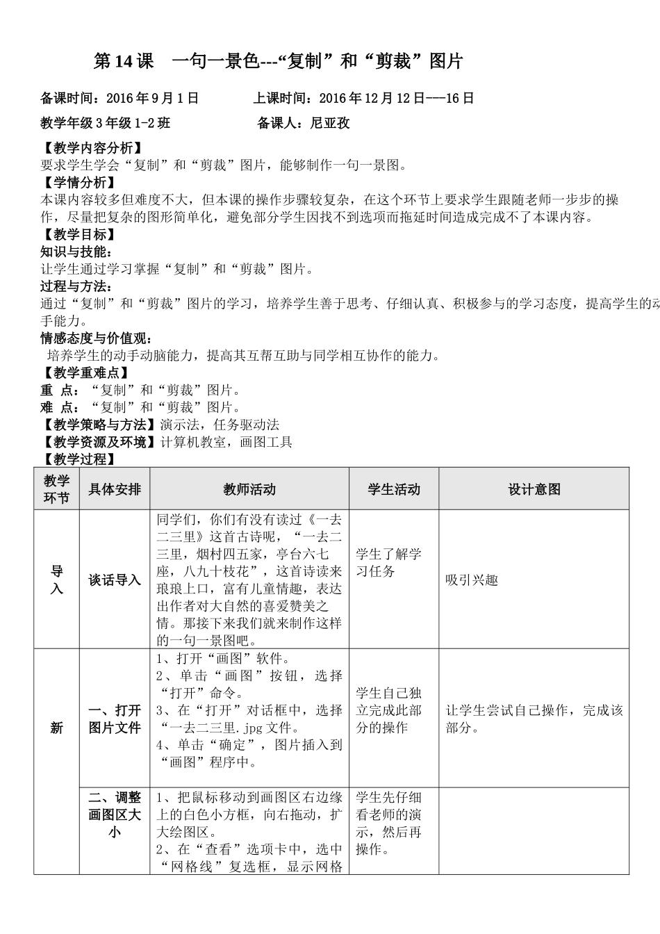 第14课一句一景色_第1页