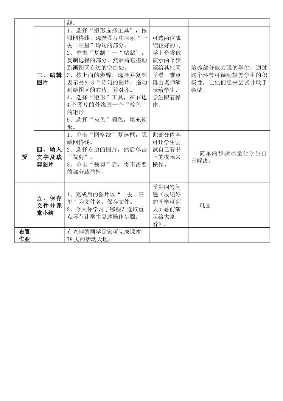第14课一句一景色_第2页