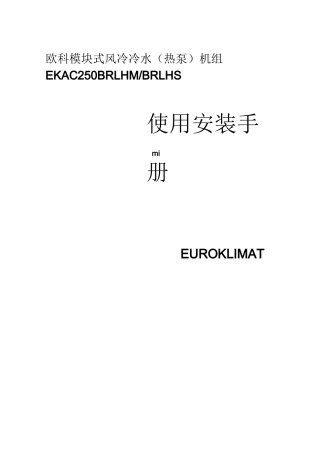 欧科模块化风冷冷水热泵机组报警代码和维修步骤