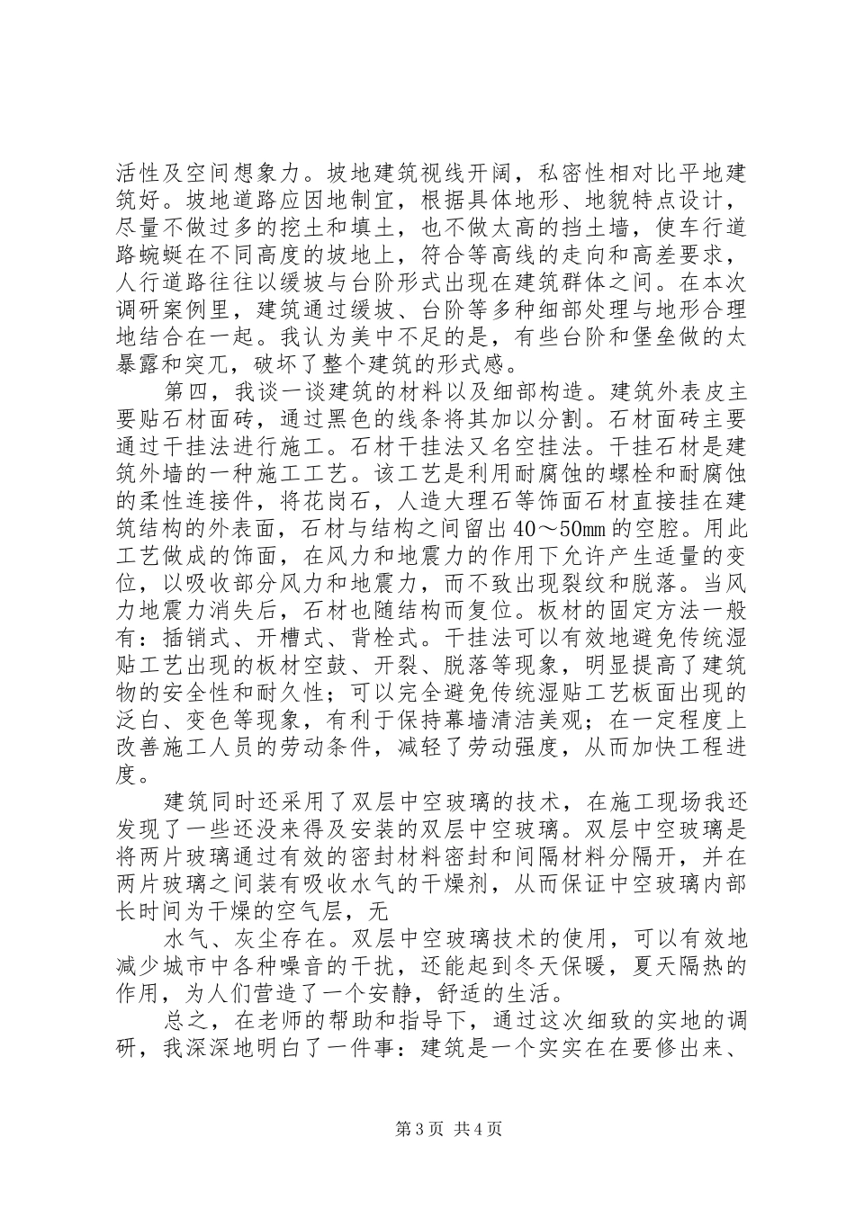 商业广场调研心得体会_第3页