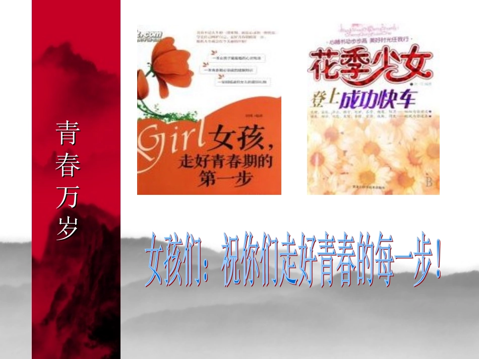 女生青春期生理卫生知识[1]_第2页