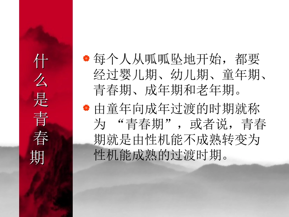 女生青春期生理卫生知识[1]_第3页