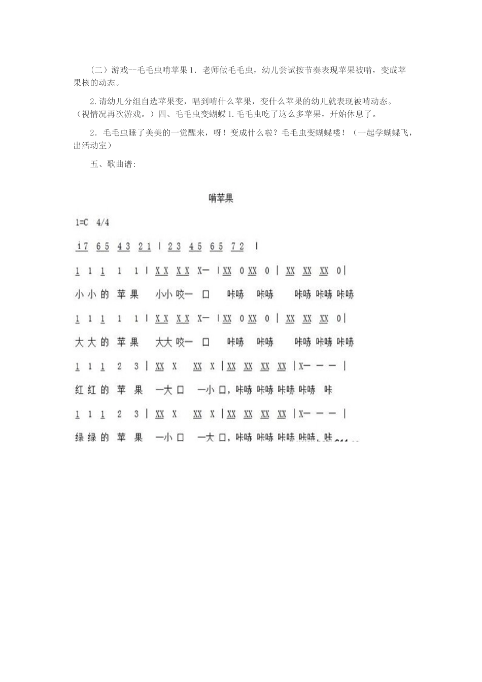 毛毛虫啃苹果教案_第2页