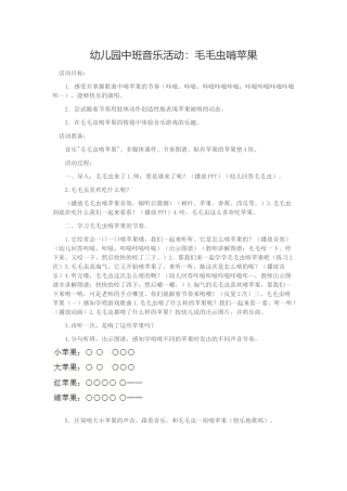 毛毛虫啃苹果教案