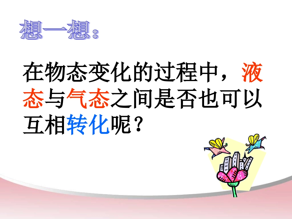 汽化和液化 (3)_第2页