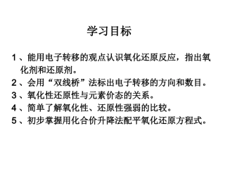 氧化还原反应 (3)