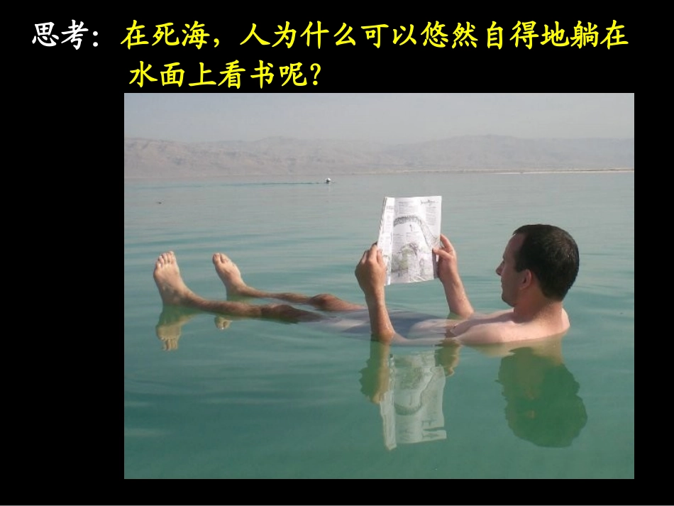 第3节水的浮力第一课时_第2页