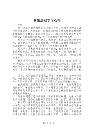 具象法则学习心得