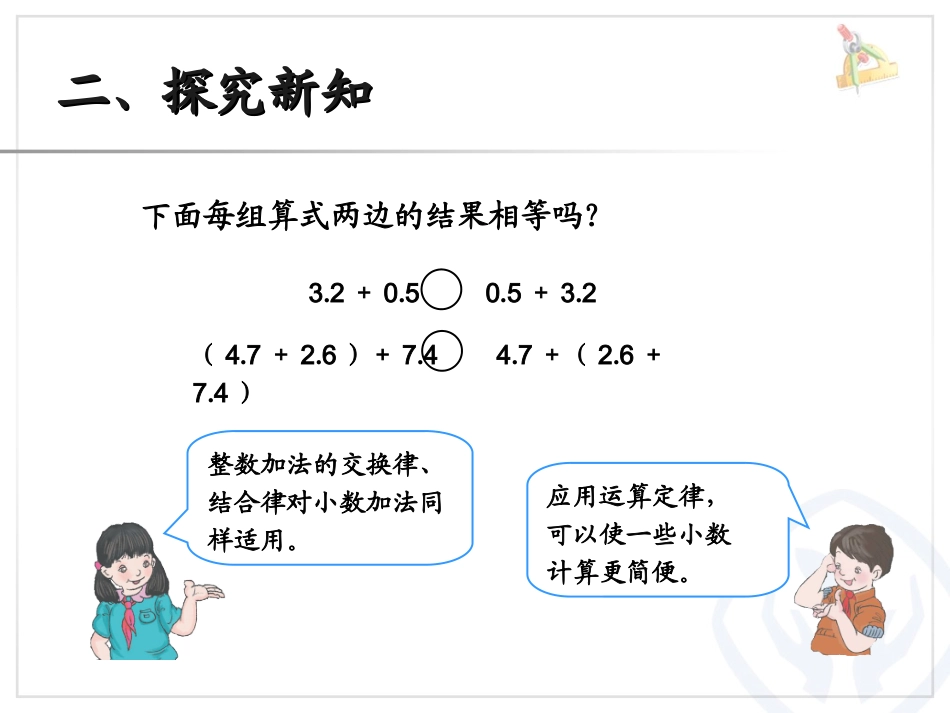 整数加法运算定律推广到小数（例4）_第3页