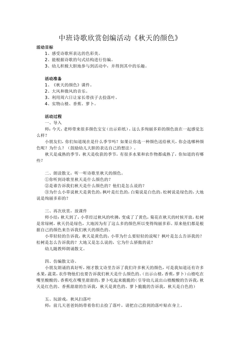 中班诗歌欣赏创编活动《秋天的颜色》_第1页