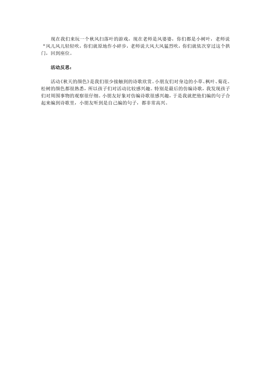 中班诗歌欣赏创编活动《秋天的颜色》_第2页