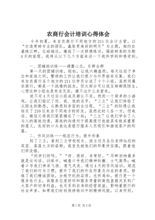 农商行会计培训心得体会