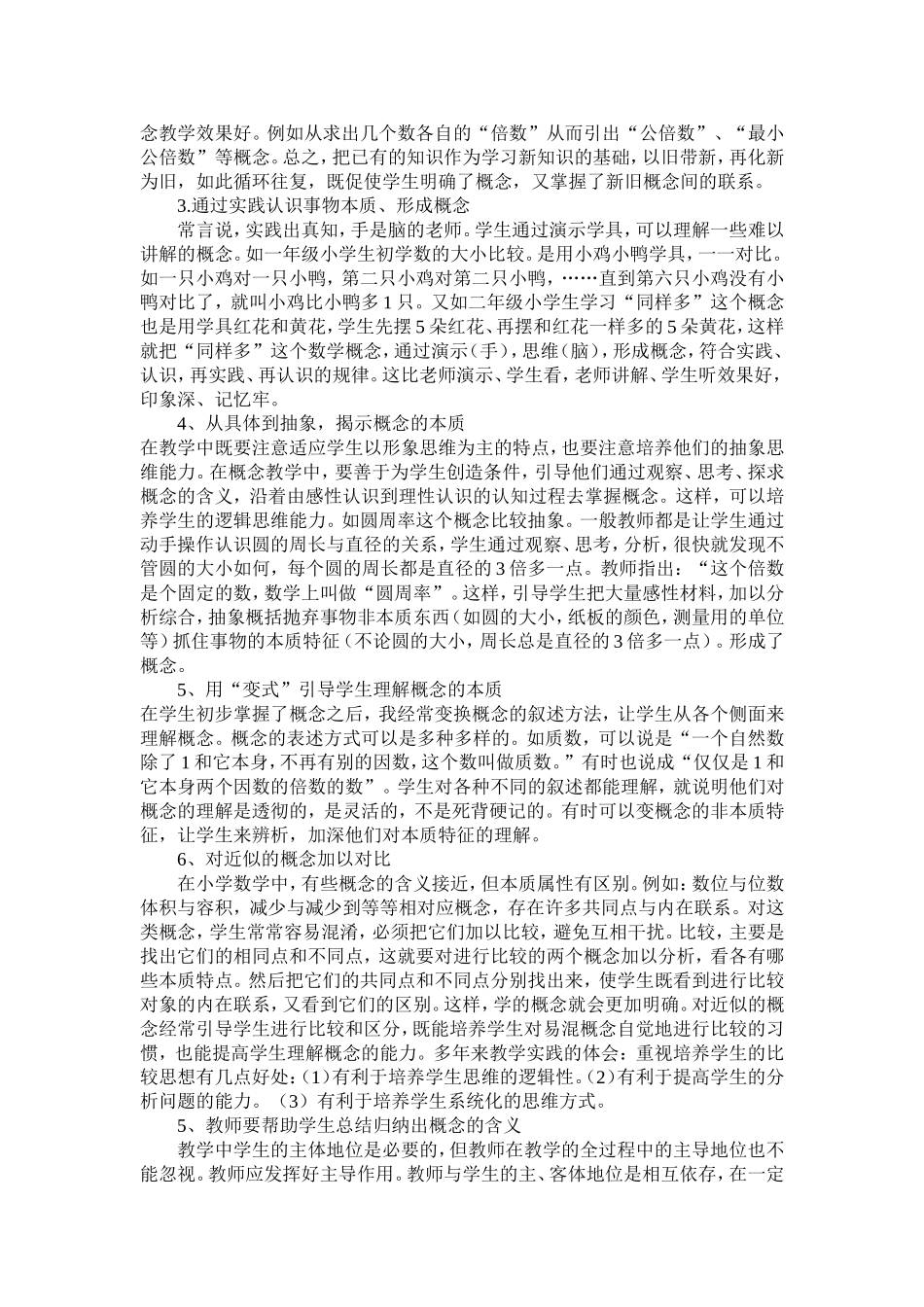 小学数学课堂如何进行概念教学_第2页