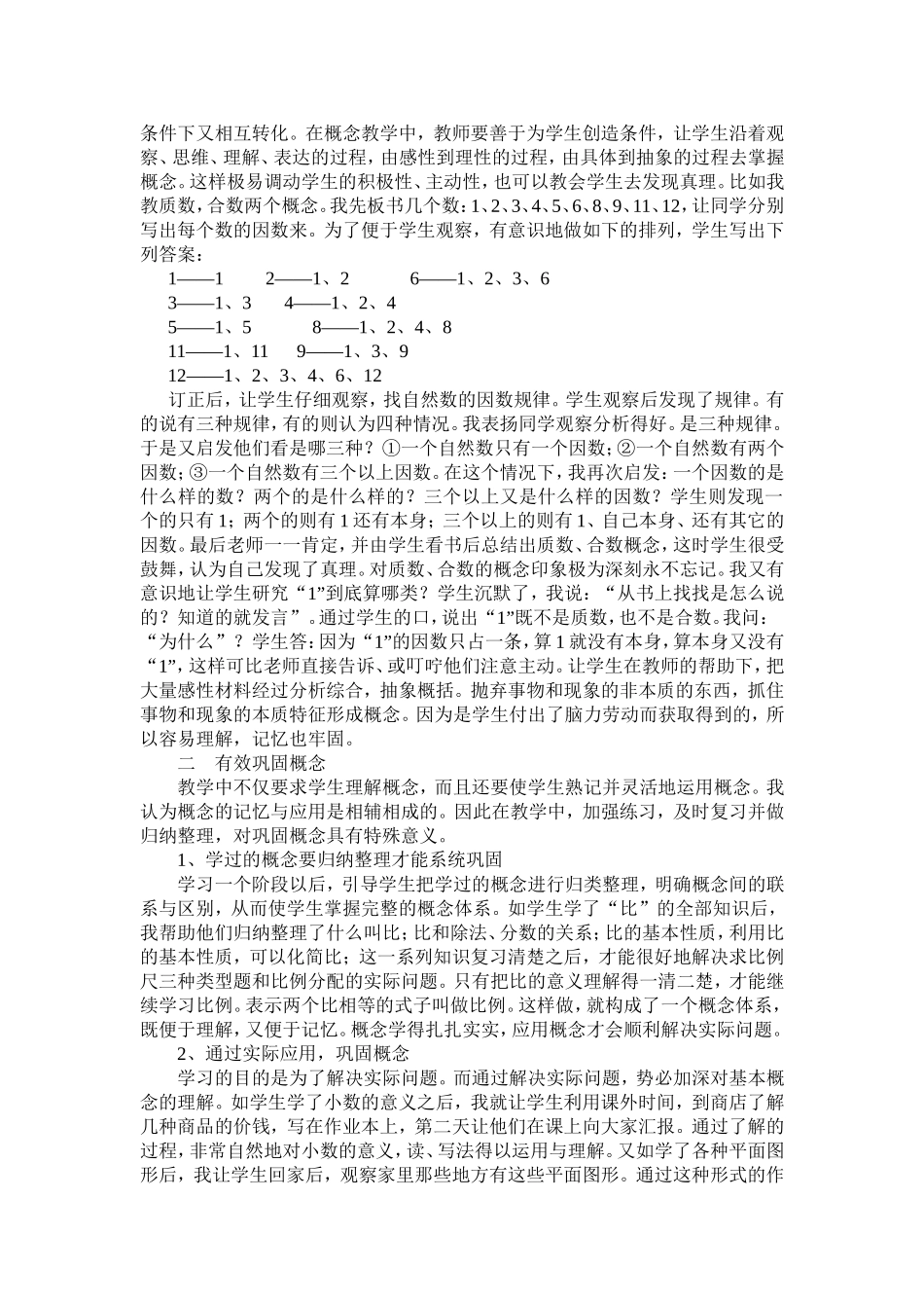 小学数学课堂如何进行概念教学_第3页