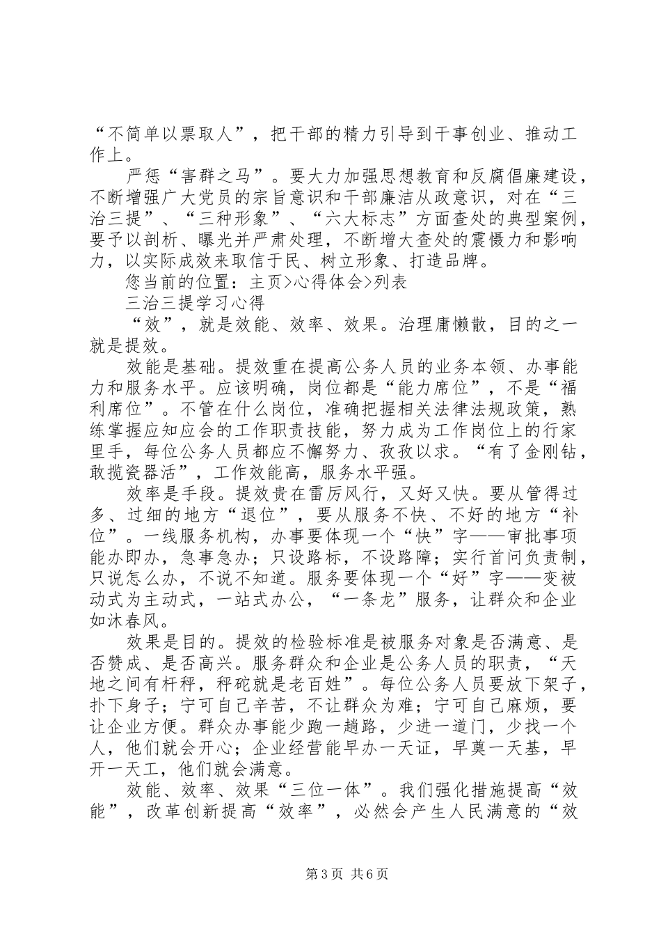 “三治三提”庸懒散学习心得_第3页