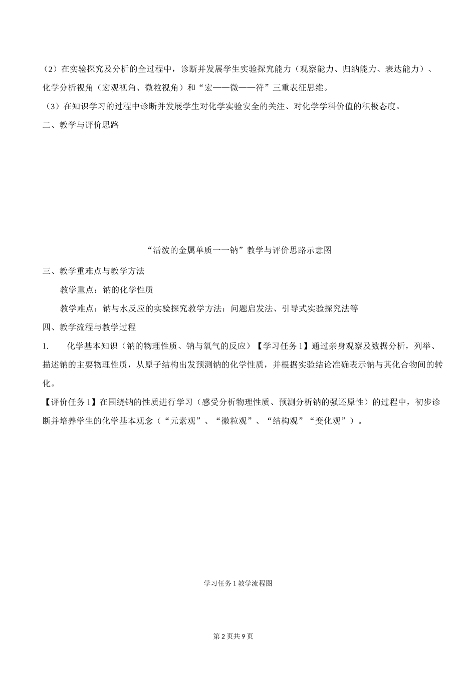 《活泼的金属单质——钠》教学设计_第2页