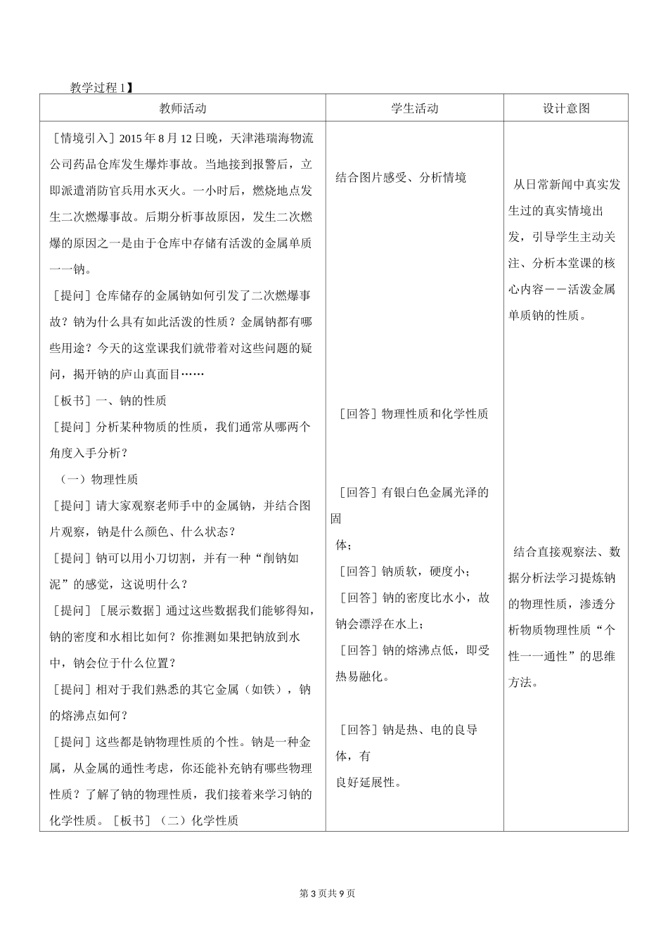 《活泼的金属单质——钠》教学设计_第3页