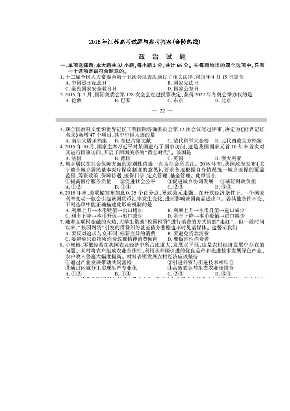 2016年高考江苏卷政治试题与答案_第1页