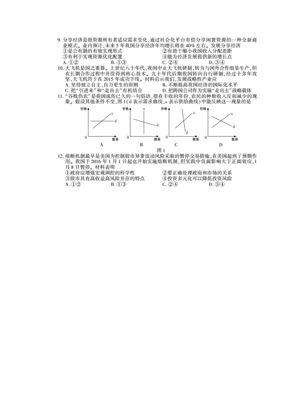 2016年高考江苏卷政治试题与答案_第2页