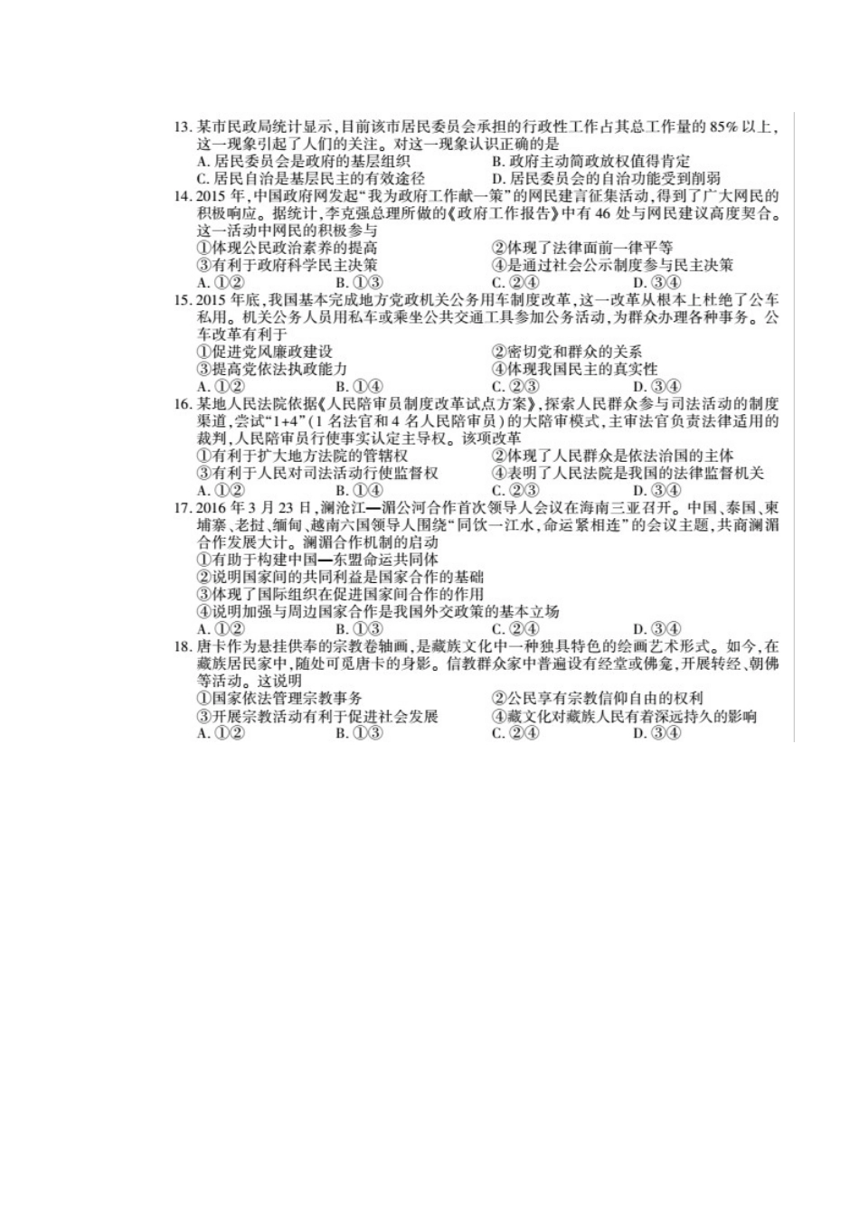 2016年高考江苏卷政治试题与答案_第3页