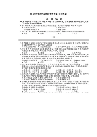 2016年高考江苏卷政治试题与答案