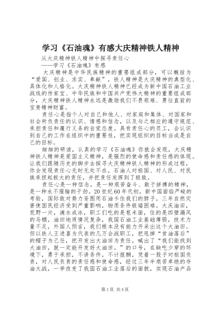 学习《石油魂》有感大庆精神铁人精神
