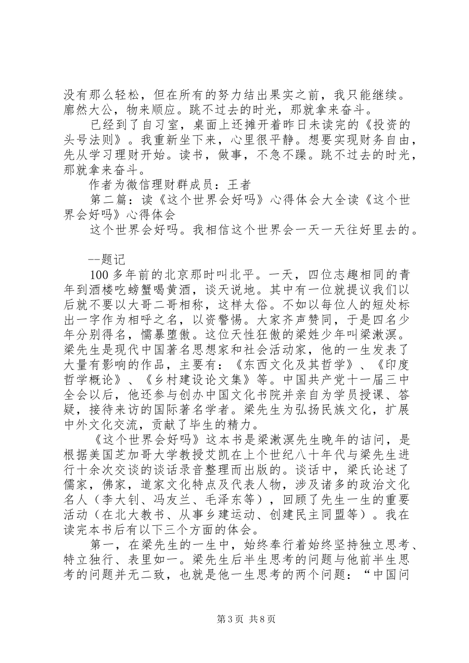 读《这个世界会好吗》有感_第3页