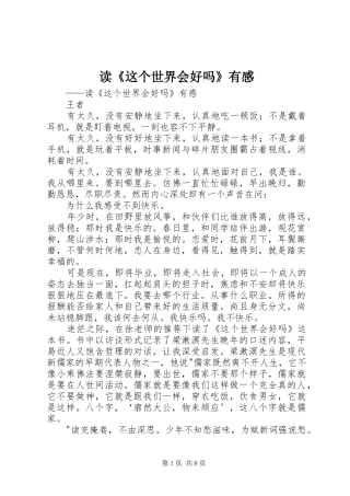 读《这个世界会好吗》有感