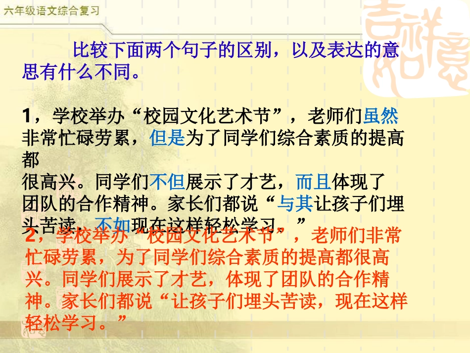 小升初语文综合复习之关联词_第2页