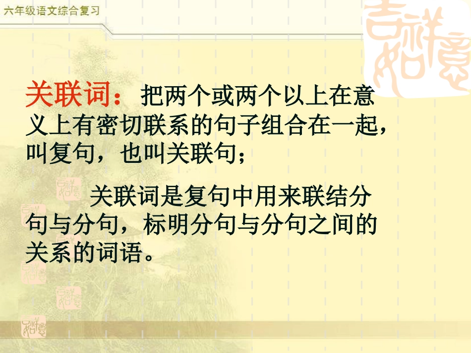 小升初语文综合复习之关联词_第3页