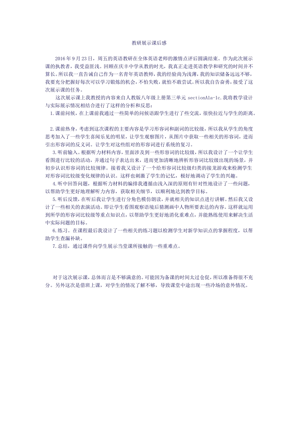 教研展示课后感_第1页